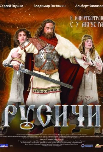 Русичи (2008) онлайн бесплатно