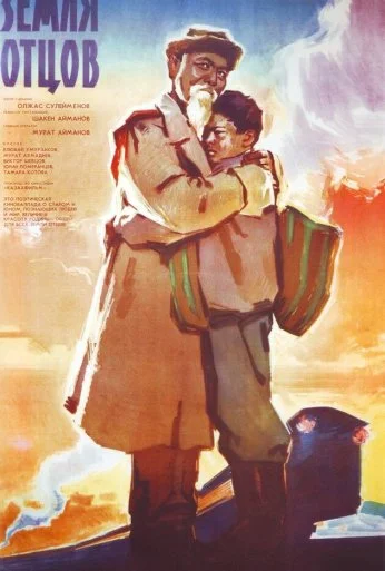 Земля отцов (1966) онлайн бесплатно